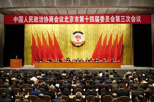 北京市政协十四届三次会议举行第二次全体会议 魏小东出席 北京市政协十四届三次会议举行第二次全体会议 魏小东出席