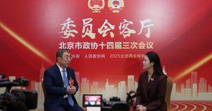 北京市政协委员齐向东：构建网络空间安全基础设施 保障北京“双智”城市建设