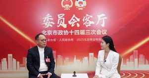 北京市政协委员傅若清：深挖银发经济潜力，丰富老年群体精神文化生活