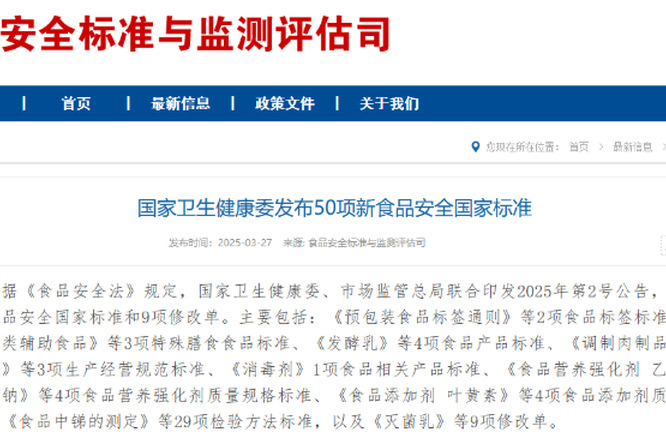 两部门发布新食品安全国家标准 不允许再使用“不添加”“零添加”等用语
