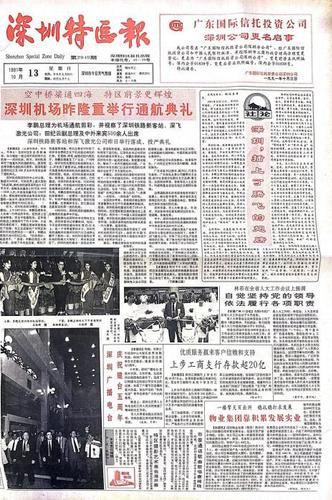 (4月7日11版)我参与的深圳机场建设过(6917581)-20250407092430 (4月7日11版)我参与的深圳机场建设过(6917581)-20250407092430