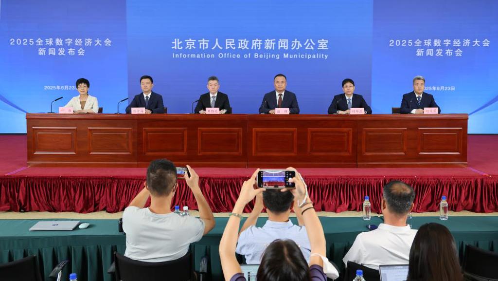 2025全球数字经济大会7月启幕