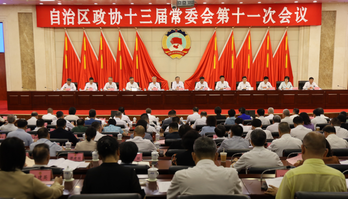 自治区政协十三届常委会第十一次会议开幕 孙大伟主持