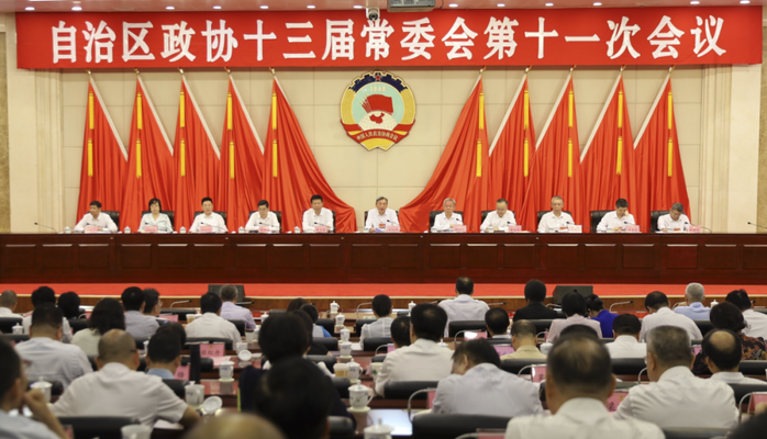 自治区政协十三届常委会第十一次会议闭幕 孙大伟出席并讲话