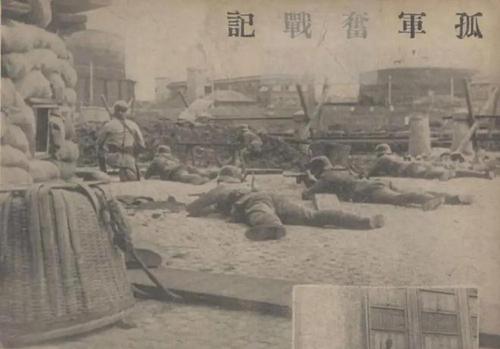 构筑工事孤守四行仓库的八百壮士