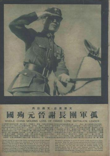 《良友》杂志大篇幅报道谢晋元将军遇刺殉国。