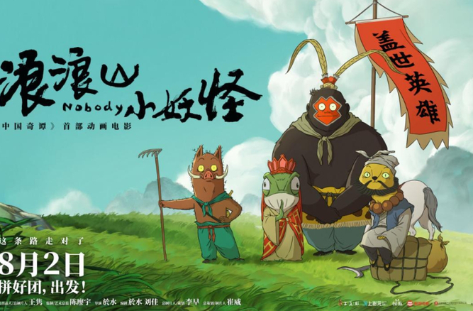 中国动画电影的“后哪吒时代”