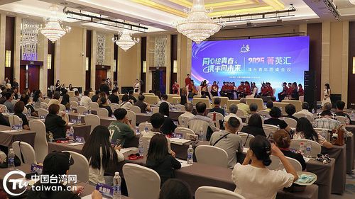 2025年菁英汇·津台青年圆桌会议在津成(7898394)-20250813102426 2025年菁英汇·津台青年圆桌会议在津成(7898394)-20250813102426