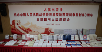 多部抗战主题新书亮相：弘扬伟大抗战精神