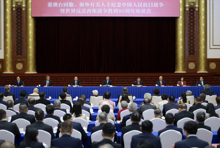 9月2日，港澳台同胞、海外有关人士纪念中国人民抗日战争暨世界反法西斯战争胜利80周年座谈会在北京举行。中共中央政治局常委、全国政协主席王沪宁出席并讲话。新华社记者 丁海涛 摄