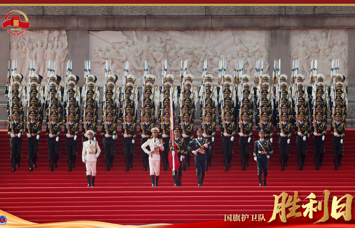 纪念抗战胜利80周年丨国旗护卫队走向旗杆基座