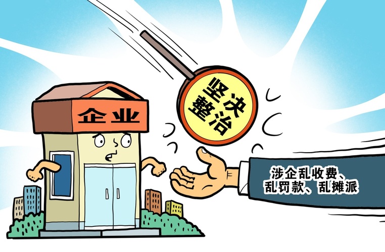 从源头上规范涉企行政执法