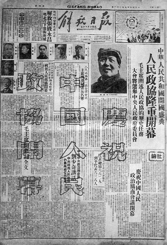 0922-4、1949年9月22日《新华(8244239)-20250922092902