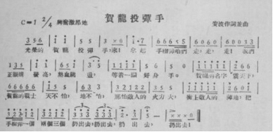 《解放日报》刊登歌曲《贺龙投弹手》。(8235799)-20250925091149