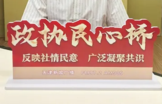 政协民心桥丨小站稻、沙窝萝卜......225个津农精品，这样辨别真伪