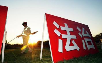 “十四五”期间，法治中国建设取得突破性进展、历史性成就