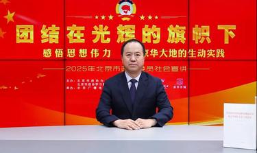 团结在光辉的旗帜下｜感悟思想伟力·京华大地的生动实践——2025年北京市政协委员社会宣讲（四十四）