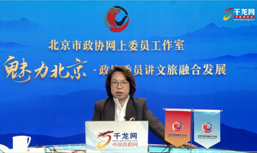 魅力北京 政协委员讲文旅融合发展｜胡永芳：一帧光影，半部京韵