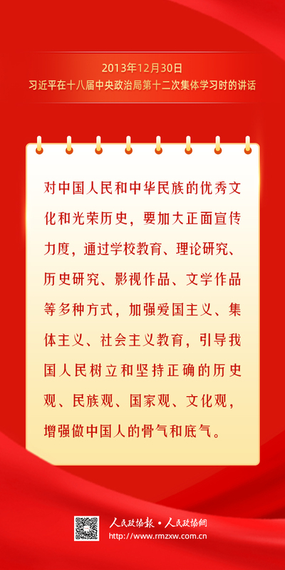 金句-大力弘扬伟大爱国主义精神4