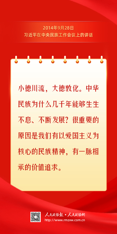 金句-大力弘扬伟大爱国主义精神5