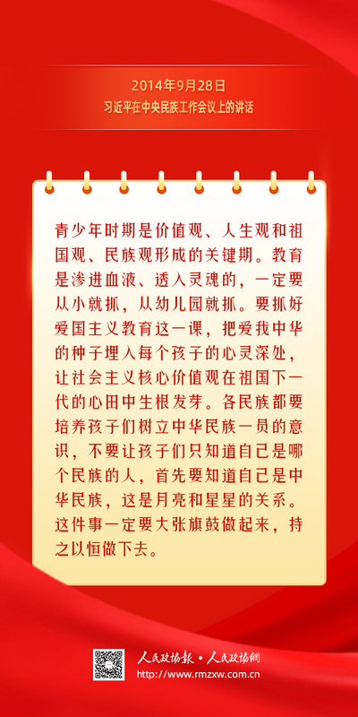 金句-大力弘扬伟大爱国主义精神6