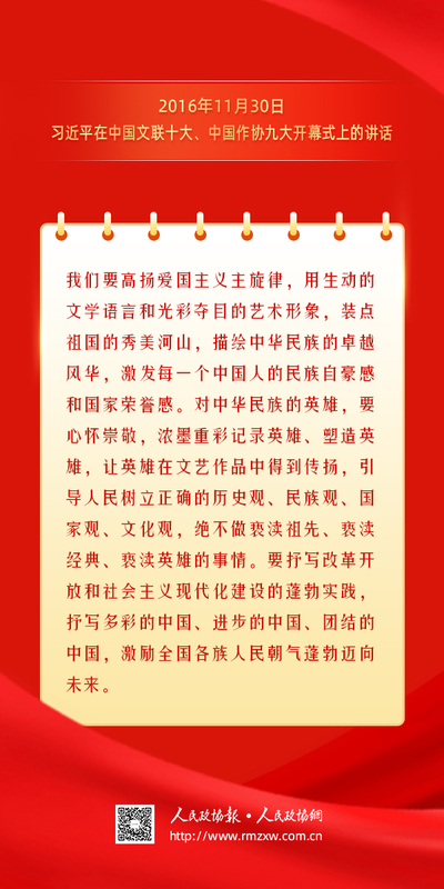 金句-大力弘扬伟大爱国主义精神12