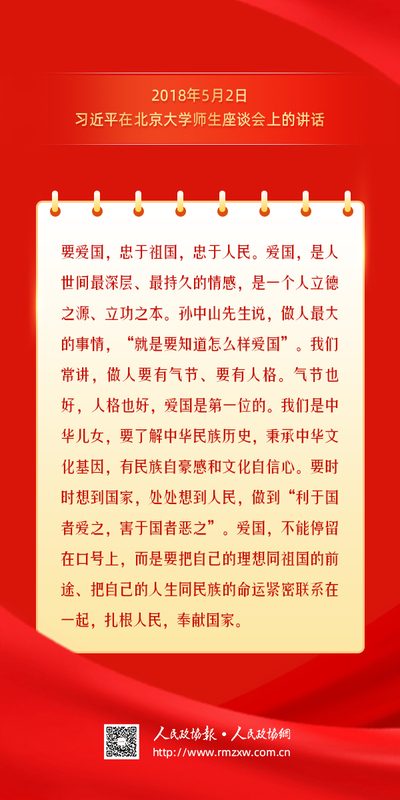 金句-大力弘扬伟大爱国主义精神14