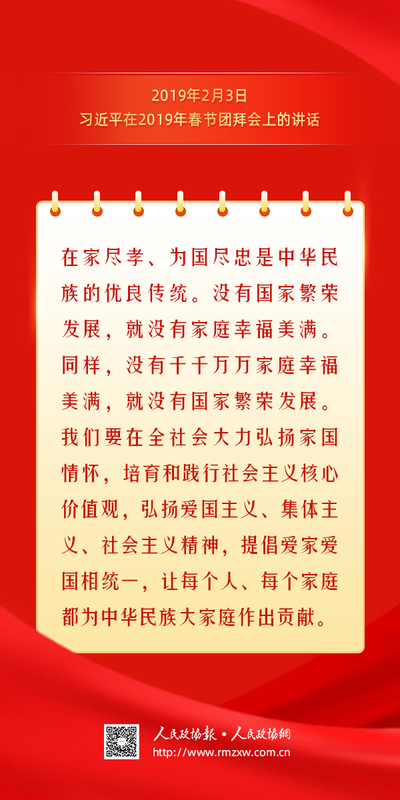 金句-大力弘扬伟大爱国主义精神16