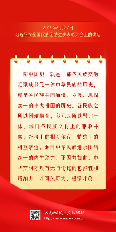 金句-大力弘扬伟大爱国主义精神19