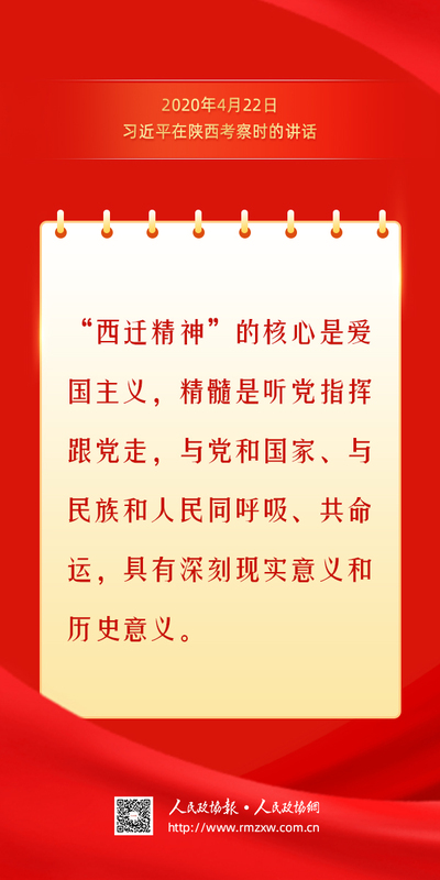 金句-大力弘扬伟大爱国主义精神21