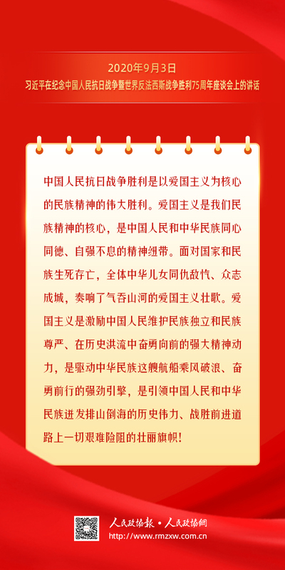 金句-大力弘扬伟大爱国主义精神22