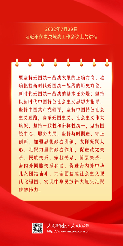 金句-大力弘扬伟大爱国主义精神25