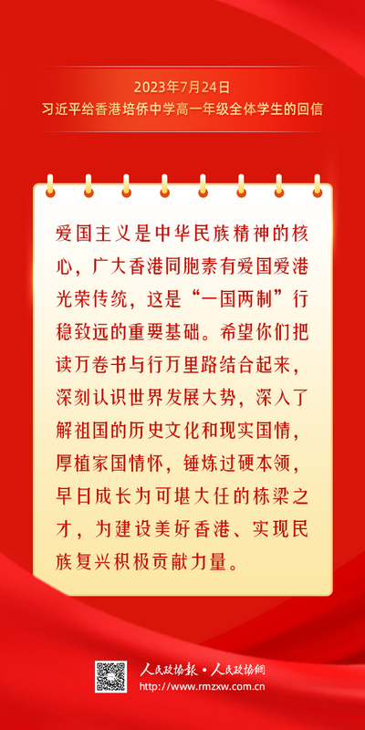 金句-大力弘扬伟大爱国主义精神27