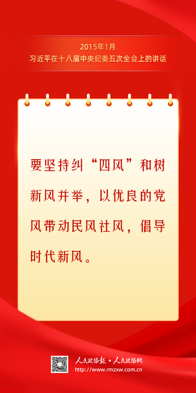 金句-锲而不舍落实中央八项规定精神3