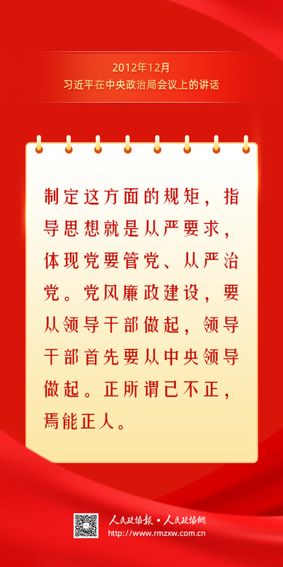 金句-锲而不舍落实中央八项规定精神7