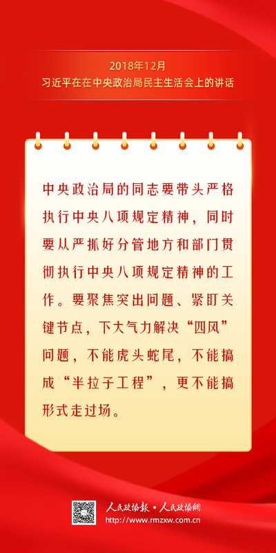 金句-锲而不舍落实中央八项规定精神10