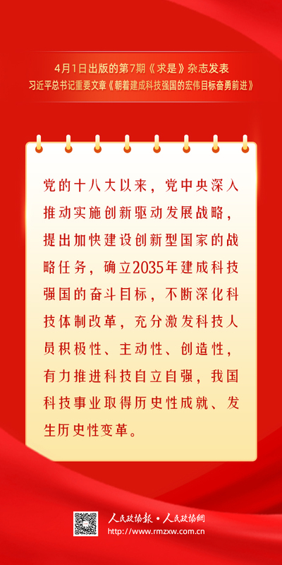 金句-建成科技强国2