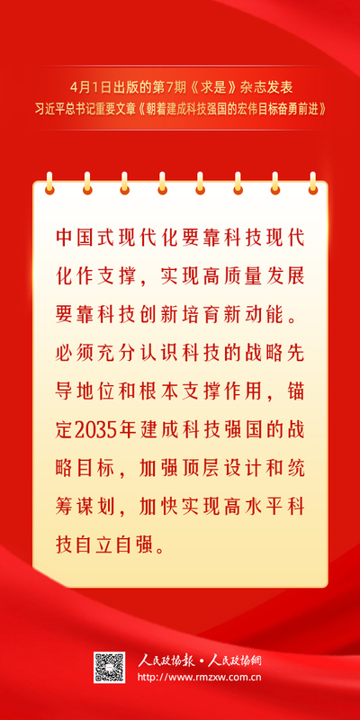 金句-建成科技强国5