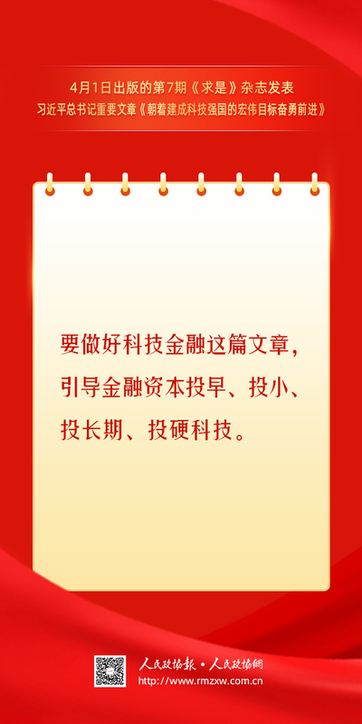 金句-建成科技强国8