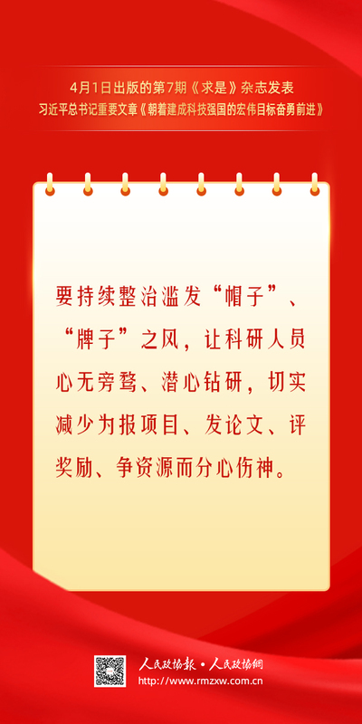 金句-建成科技强国9