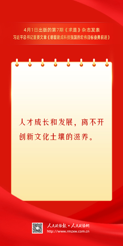 金句-建成科技强国10