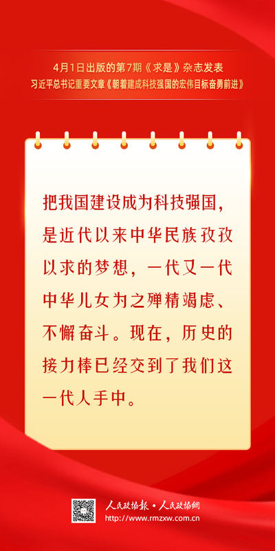 金句-建成科技强国11