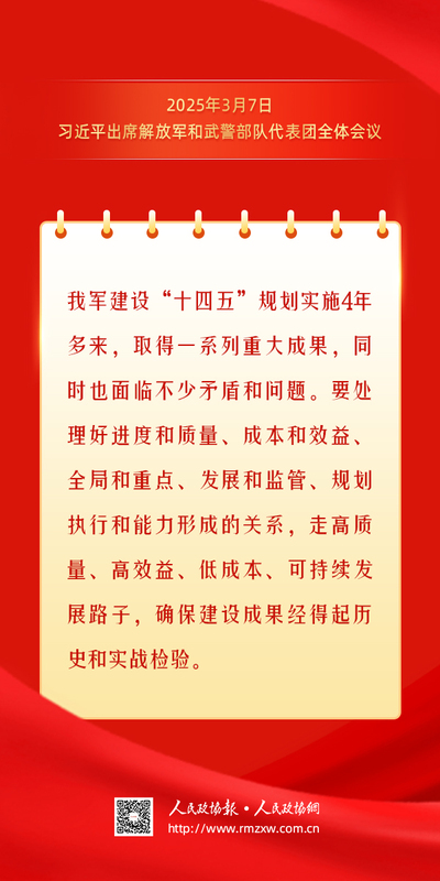 金句-重温总书记今年两会金句13