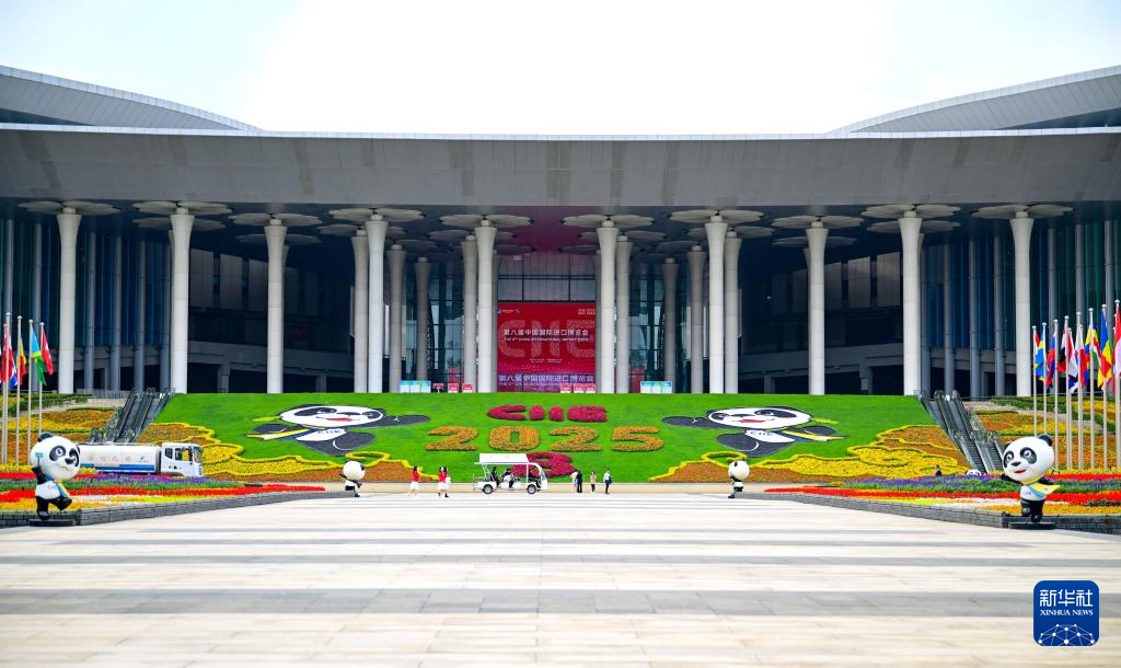 第八届进博会丨静待开幕