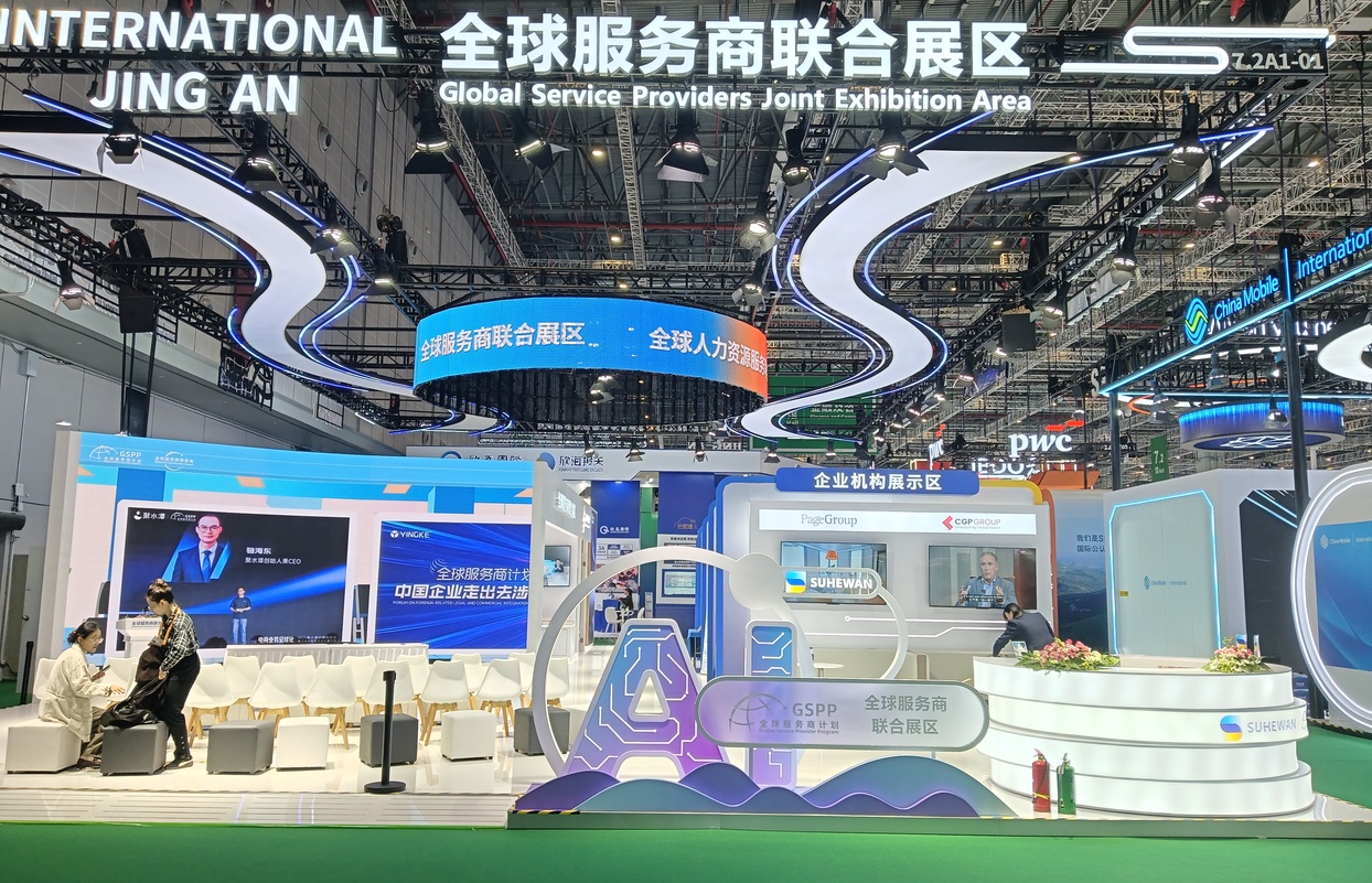 第八届进博会丨全球服务商联合展区