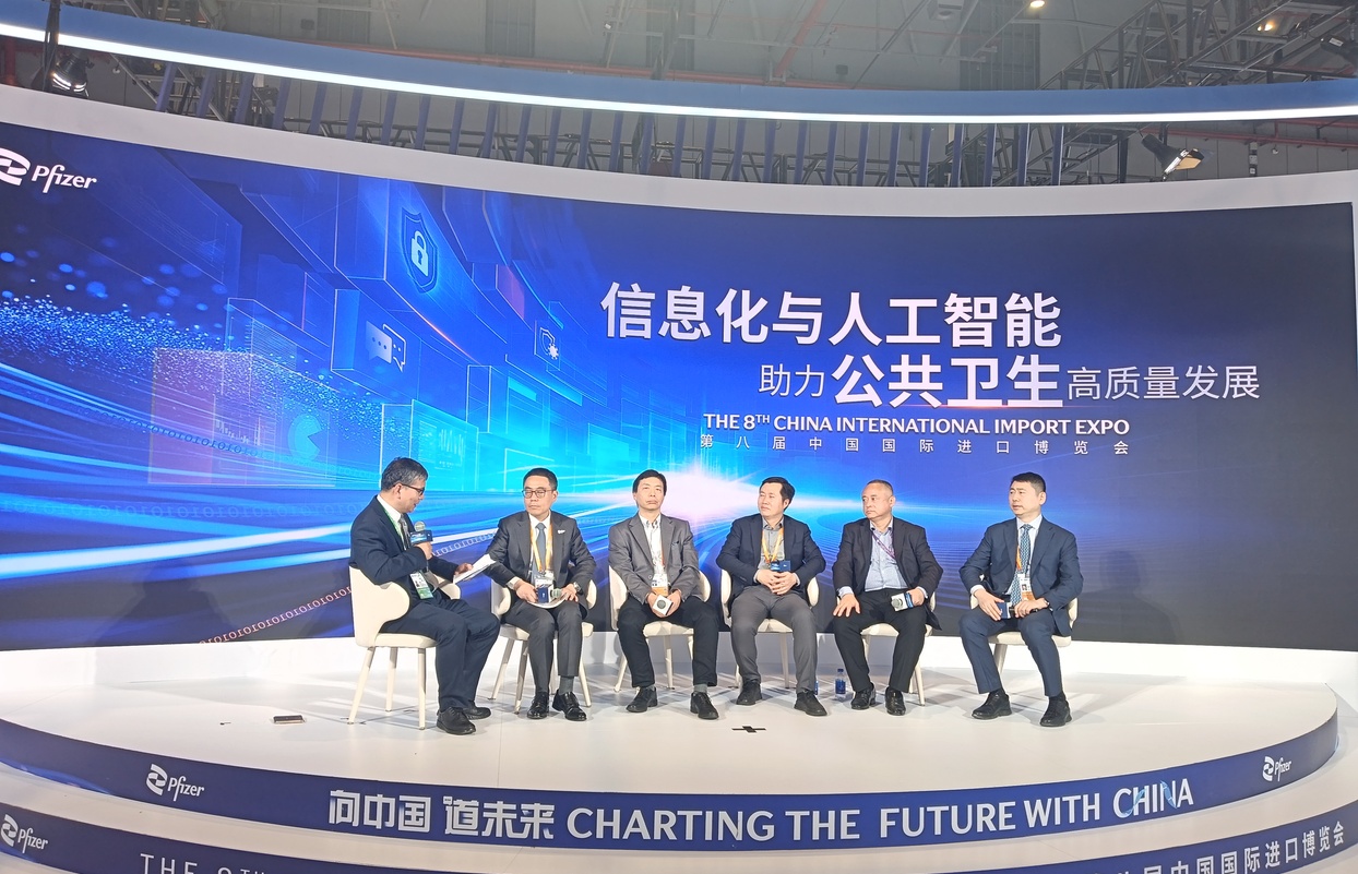 第八届进博会上，信息化与人工智能助力公共卫生高质量发展论坛