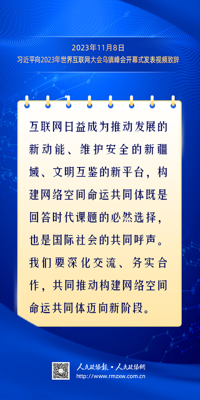 金句-构建网络空间命运共同体2