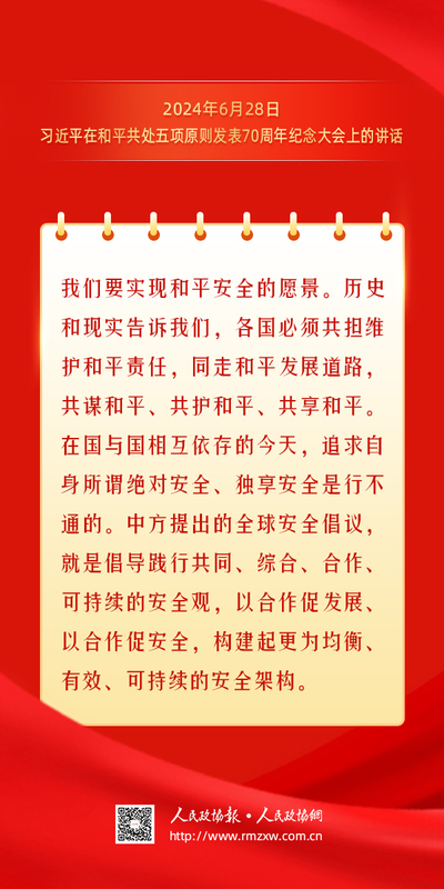 金句-推动落实全球发展倡议4-1