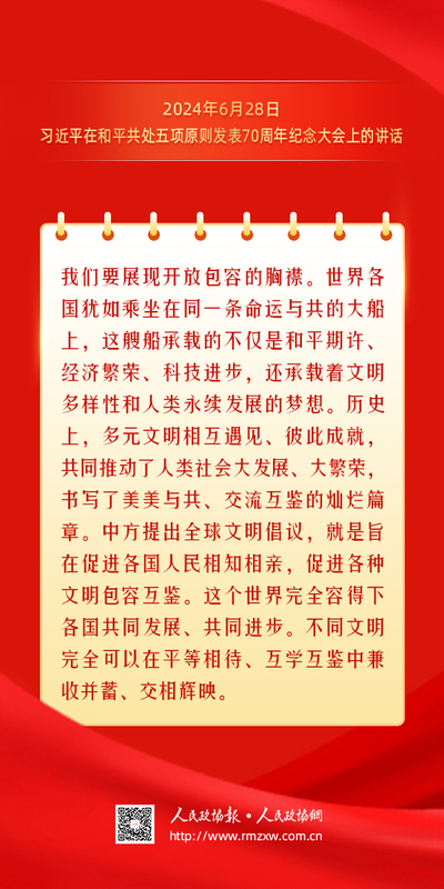 金句-推动落实全球发展倡议4-3