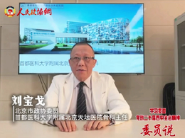 北京市政协委员、首都医科大学附属北京天坛医院骨科主任 大外科主任刘宝戈：加快建设健康中国 以科技创新助力实施健康优先发展战略